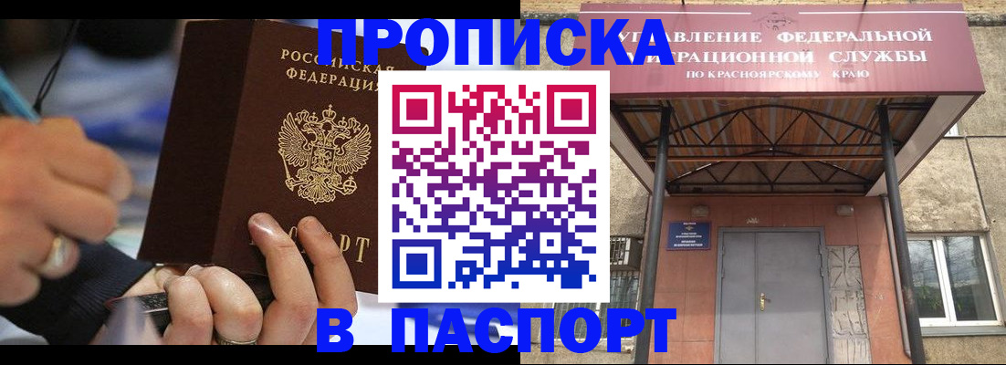 прописка в Мирном