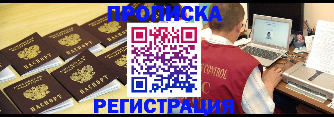 купить прописку в Мирном