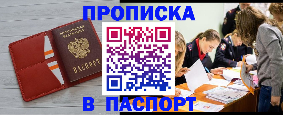 временная регистрация в Мирном
