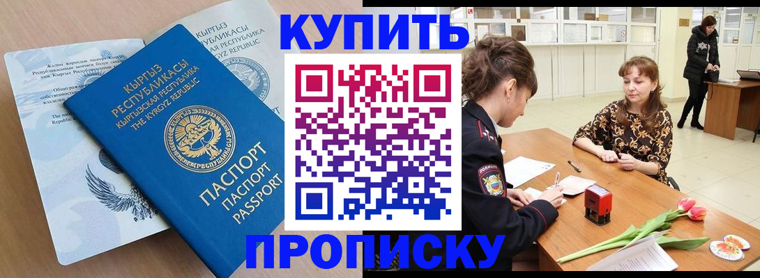 прописка гарантия в Мирном